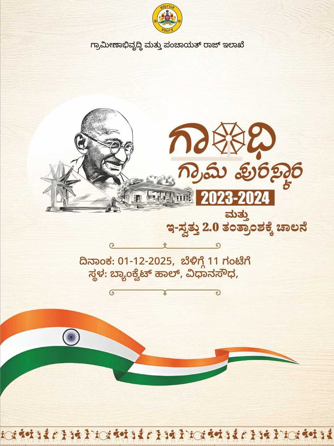 Gandhi Grama Puraskara Haveri